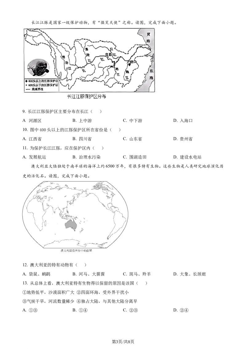 《2023年辽宁省中考地理真题（原卷版）_12.2026年4月全国各地高考模拟卷_2026版初中金考卷•45套中考试卷汇编系列合集_全国版中考真题(1)_辽宁各地中考_辽宁地理（24）》第3页预览