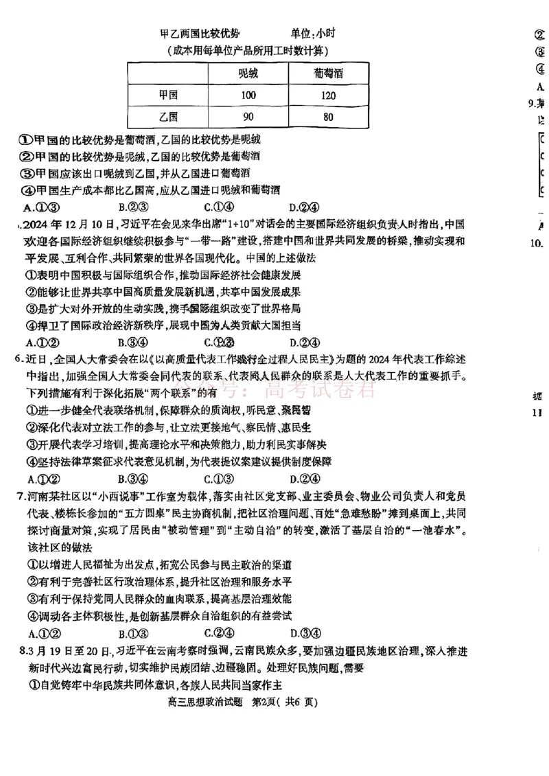 《2025年河南省五市高三第二次联考政治含答案_副本_12.2026年4月全国各地高考模拟卷_2026年4月_2025届河南省五市高三第二次联考全科_07政治_2025届河南省五市高三第二次联考》第2页预览
