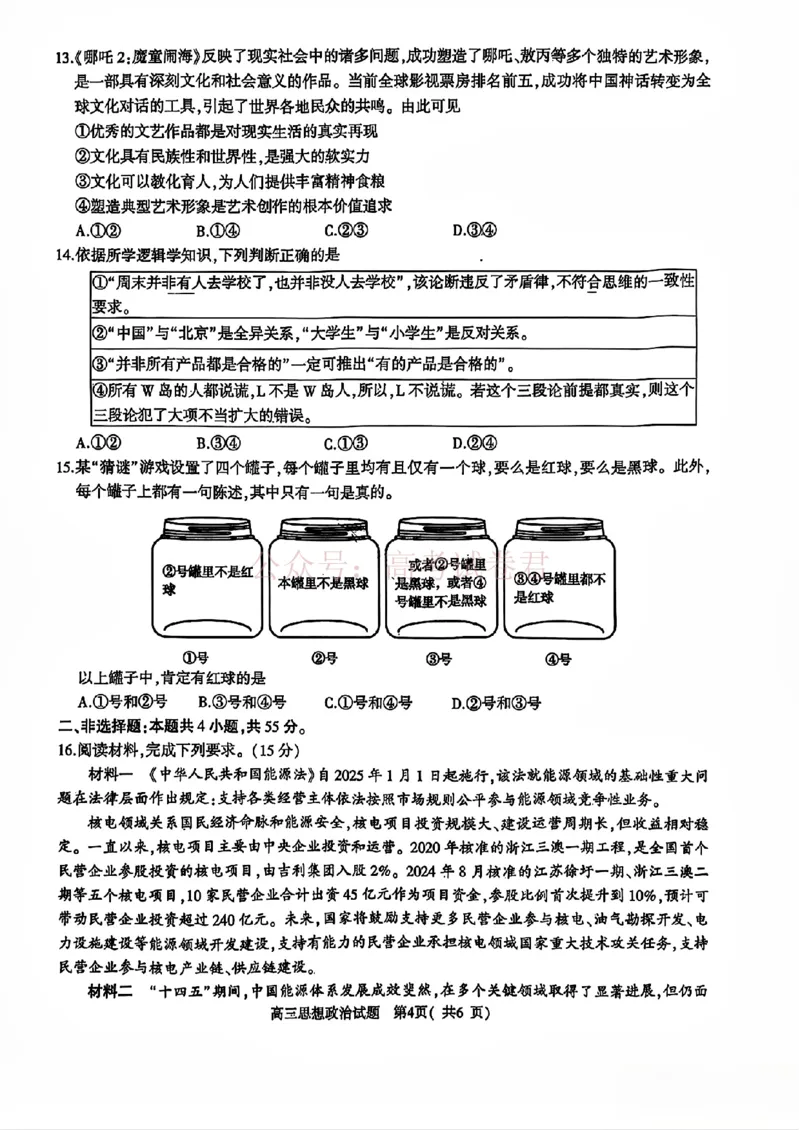 《2025年河南省五市高三第二次联考政治含答案_副本_12.2026年4月全国各地高考模拟卷_2026年4月_2025届河南省五市高三第二次联考全科_07政治_2025届河南省五市高三第二次联考》第4页预览