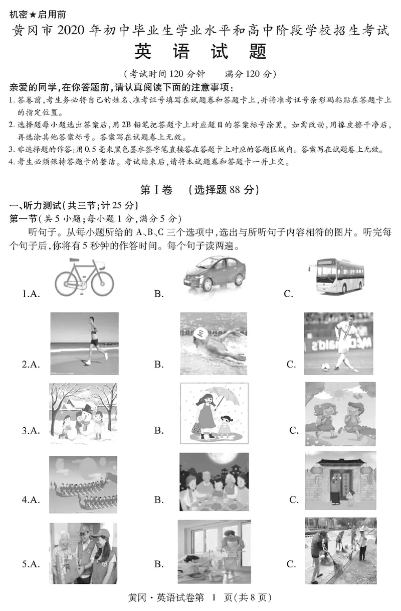 《湖北省黄冈市2020年中考_初中英语789_26秋最新人教版英语九年级上册_人教版英语九年级全册_人教版初中英语9全一册_0最新更新_人教版英语9年级下册_九英下(RJ)--8最新中考题及各地真题_湖北》第1页预览