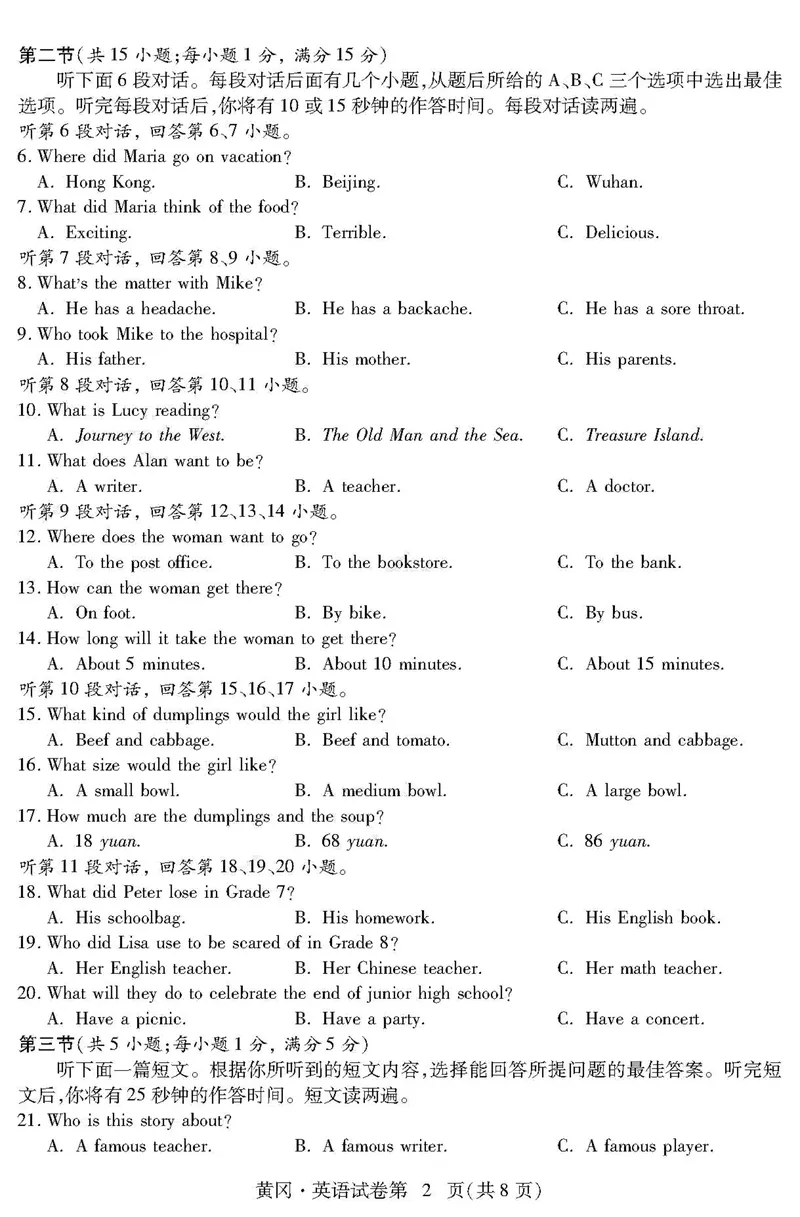 《湖北省黄冈市2020年中考_初中英语789_26秋最新人教版英语九年级上册_人教版英语九年级全册_人教版初中英语9全一册_0最新更新_人教版英语9年级下册_九英下(RJ)--8最新中考题及各地真题_湖北》第2页预览