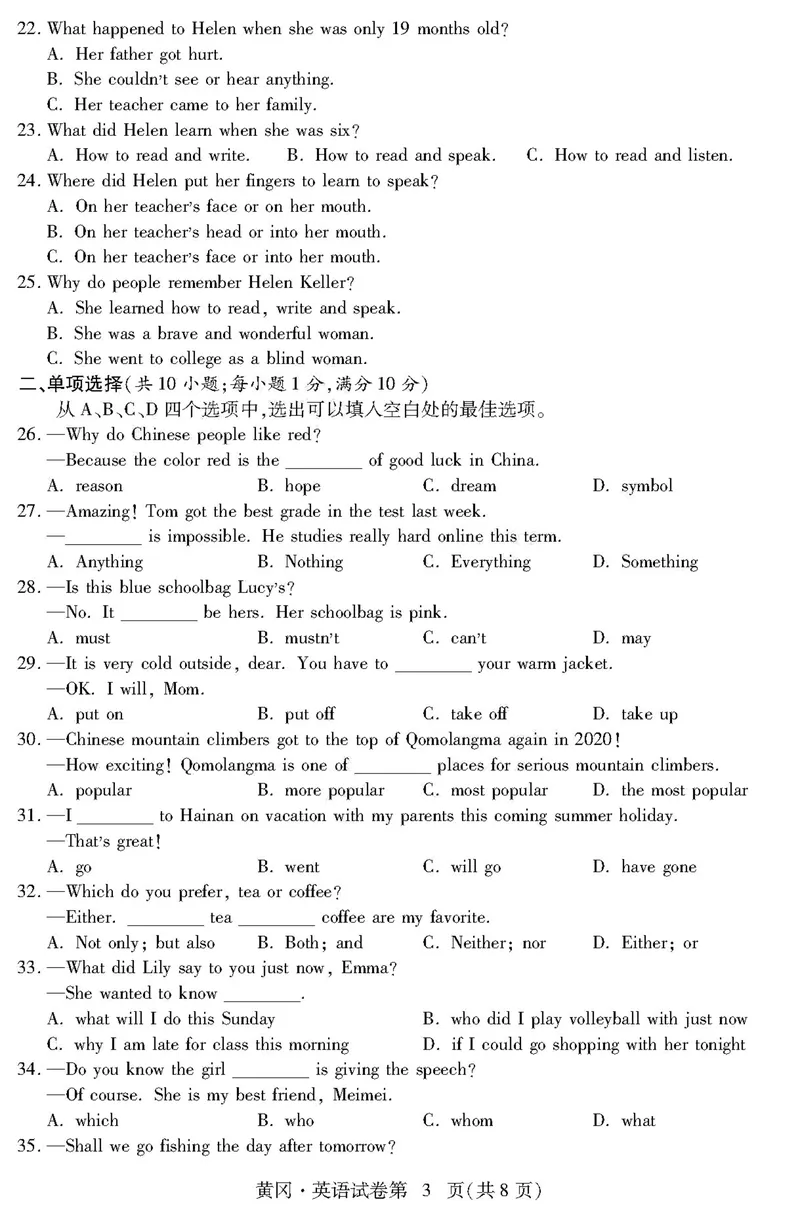 《湖北省黄冈市2020年中考_初中英语789_26秋最新人教版英语九年级上册_人教版英语九年级全册_人教版初中英语9全一册_0最新更新_人教版英语9年级下册_九英下(RJ)--8最新中考题及各地真题_湖北》第3页预览