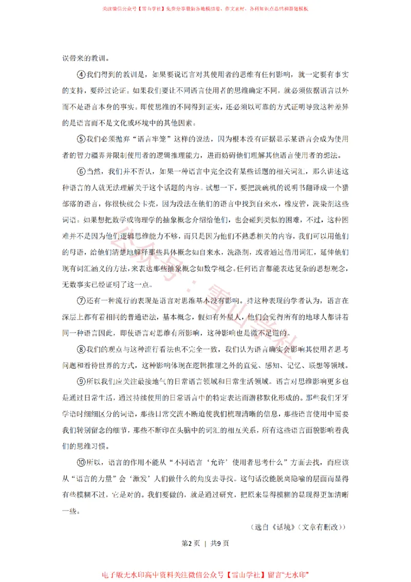 《2021年高考语文试卷（上海）（春考）（空白卷）_高考历年真题_08-24全国高考真题（无水印）_新·PDF版2008-2024·高考语文真题_版本3：语文（按年份分类）2008-2024_2021·语文高考真题》第2页预览