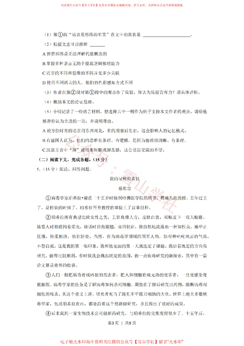 《2021年高考语文试卷（上海）（春考）（空白卷）_高考历年真题_08-24全国高考真题（无水印）_新·PDF版2008-2024·高考语文真题_版本3：语文（按年份分类）2008-2024_2021·语文高考真题》第3页预览