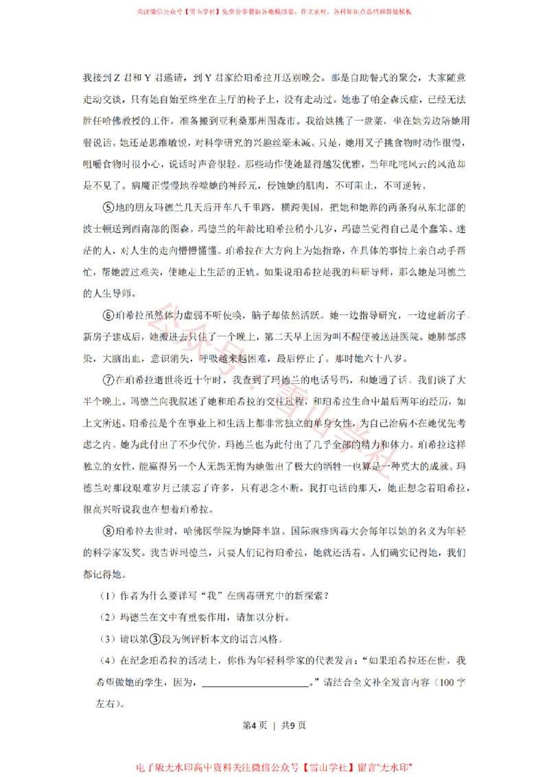 《2021年高考语文试卷（上海）（春考）（空白卷）_高考历年真题_08-24全国高考真题（无水印）_新·PDF版2008-2024·高考语文真题_版本3：语文（按年份分类）2008-2024_2021·语文高考真题》第4页预览