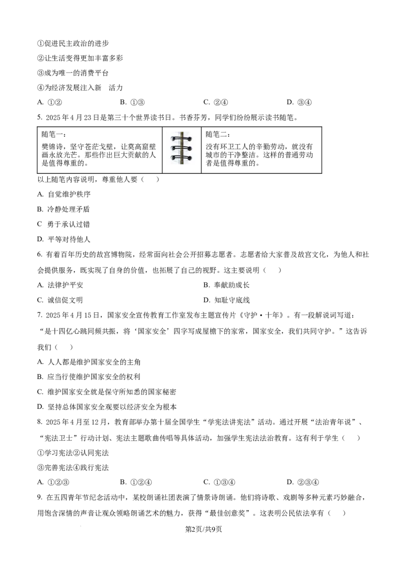 《2025年辽宁省中考道德与法治真题（原卷版）_12.2026年4月全国各地高考模拟卷_2026版初中金考卷•45套中考试卷汇编系列合集_全国版中考真题(1)_辽宁各地中考_辽宁道法（25）》第2页预览