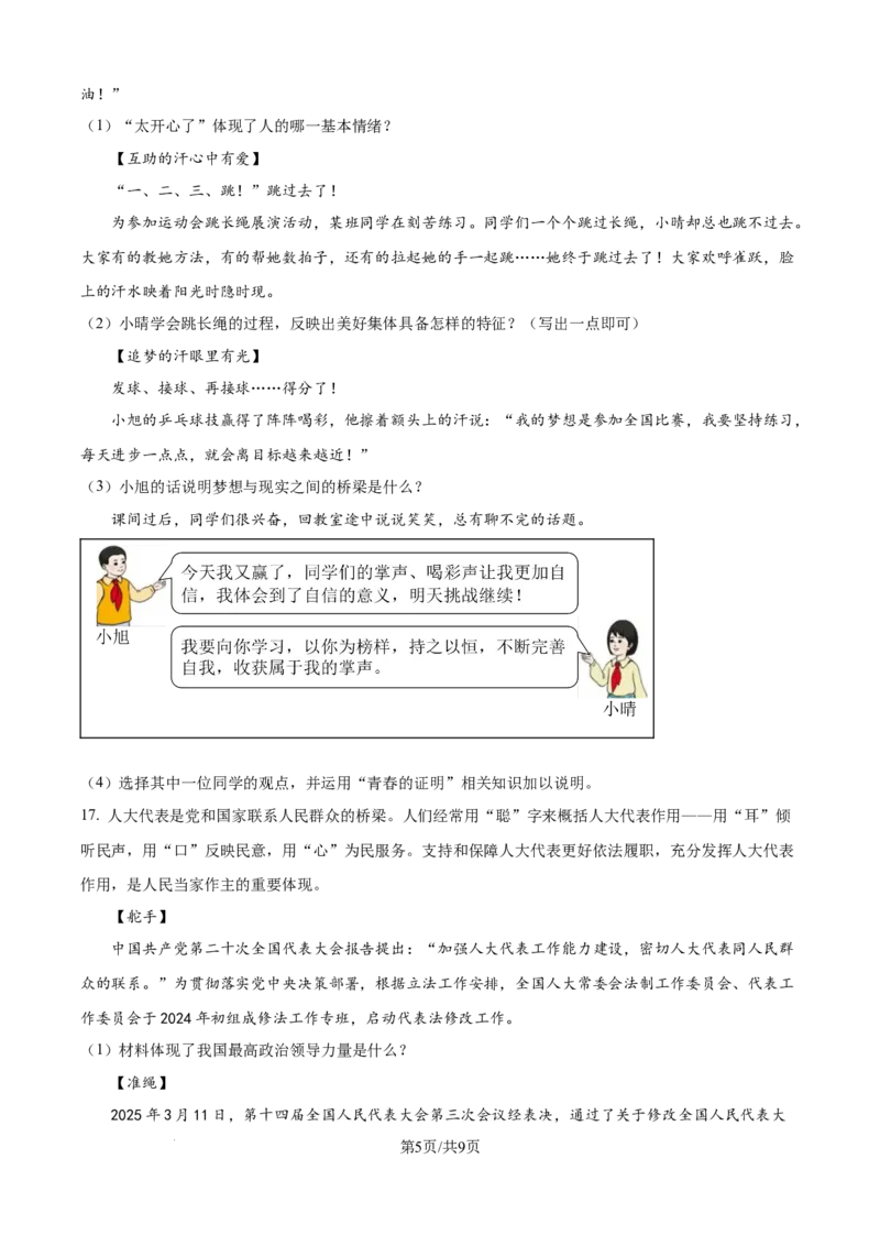 《2025年辽宁省中考道德与法治真题（原卷版）_12.2026年4月全国各地高考模拟卷_2026版初中金考卷•45套中考试卷汇编系列合集_全国版中考真题(1)_辽宁各地中考_辽宁道法（25）》第5页预览
