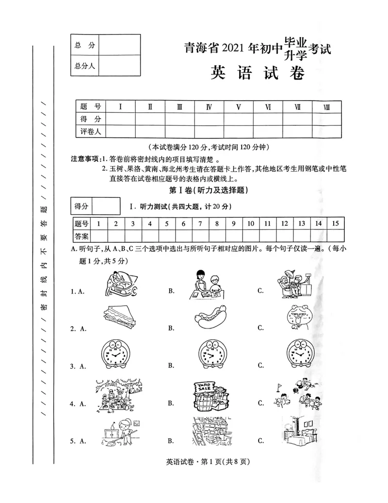 《青海省2021年初中考试英语试题_初中英语789_26秋最新人教版英语九年级上册_人教版英语九年级全册_人教版初中英语9全一册_0最新更新_人教版英语9年级下册_2021年中考真题_青海》第1页预览