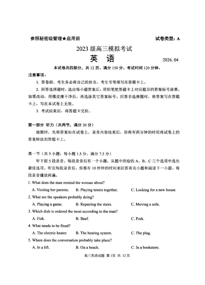 《2023级高三模拟考试英语_2024-2027高三（6-6月题库）_2026年05月高三试卷_260502山东省日照市2023级高三模拟考试（日照二模）（全科）》第1页预览