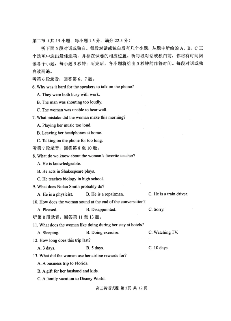 《2023级高三模拟考试英语_2024-2027高三（6-6月题库）_2026年05月高三试卷_260502山东省日照市2023级高三模拟考试（日照二模）（全科）》第2页预览