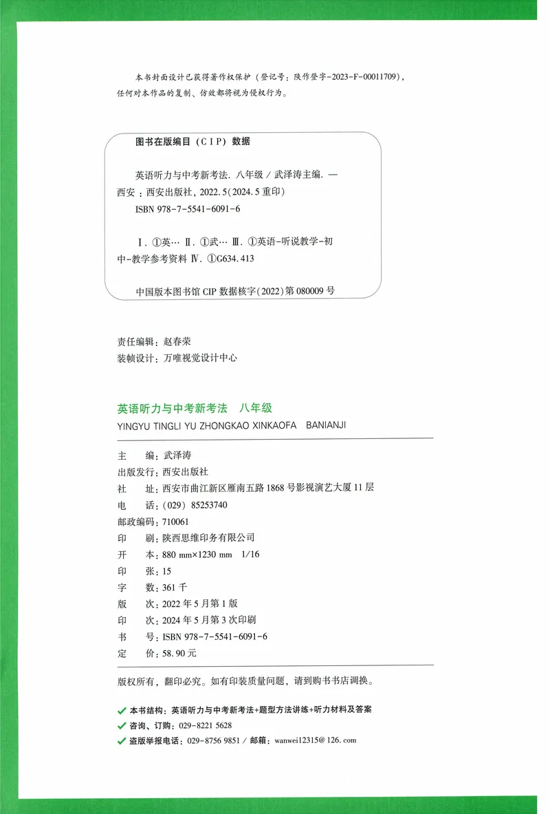 《2025版《英语听力与新考法》八年级_初中英语789_最新人教版英语八年级上册_新版_最新2025秋人教版英语(八年级上册)_2025秋人教版英语8上:预习资料包_32听力专项(pdf)》第3页预览