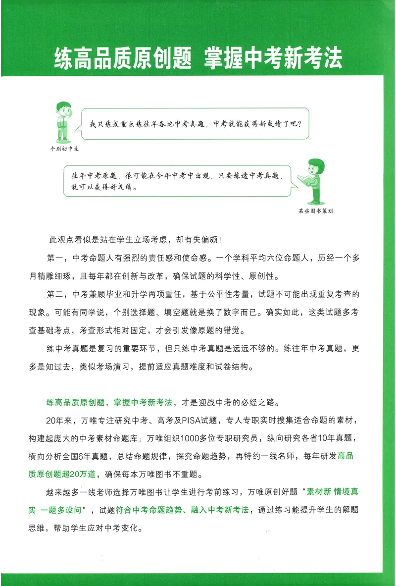 《2025版《英语听力与新考法》八年级_初中英语789_最新人教版英语八年级上册_新版_最新2025秋人教版英语(八年级上册)_2025秋人教版英语8上:预习资料包_32听力专项(pdf)》第4页预览