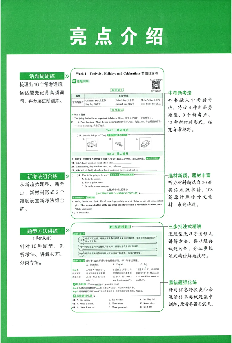 《2025版《英语听力与新考法》八年级_初中英语789_最新人教版英语八年级上册_新版_最新2025秋人教版英语(八年级上册)_2025秋人教版英语8上:预习资料包_32听力专项(pdf)》第5页预览