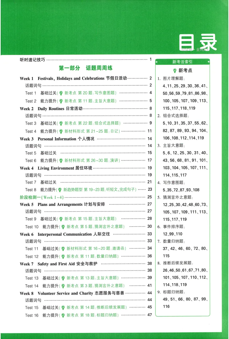 《2025版《英语听力与新考法》八年级_初中英语789_最新人教版英语八年级上册_新版_最新2025秋人教版英语(八年级上册)_2025秋人教版英语8上:预习资料包_32听力专项(pdf)》第8页预览