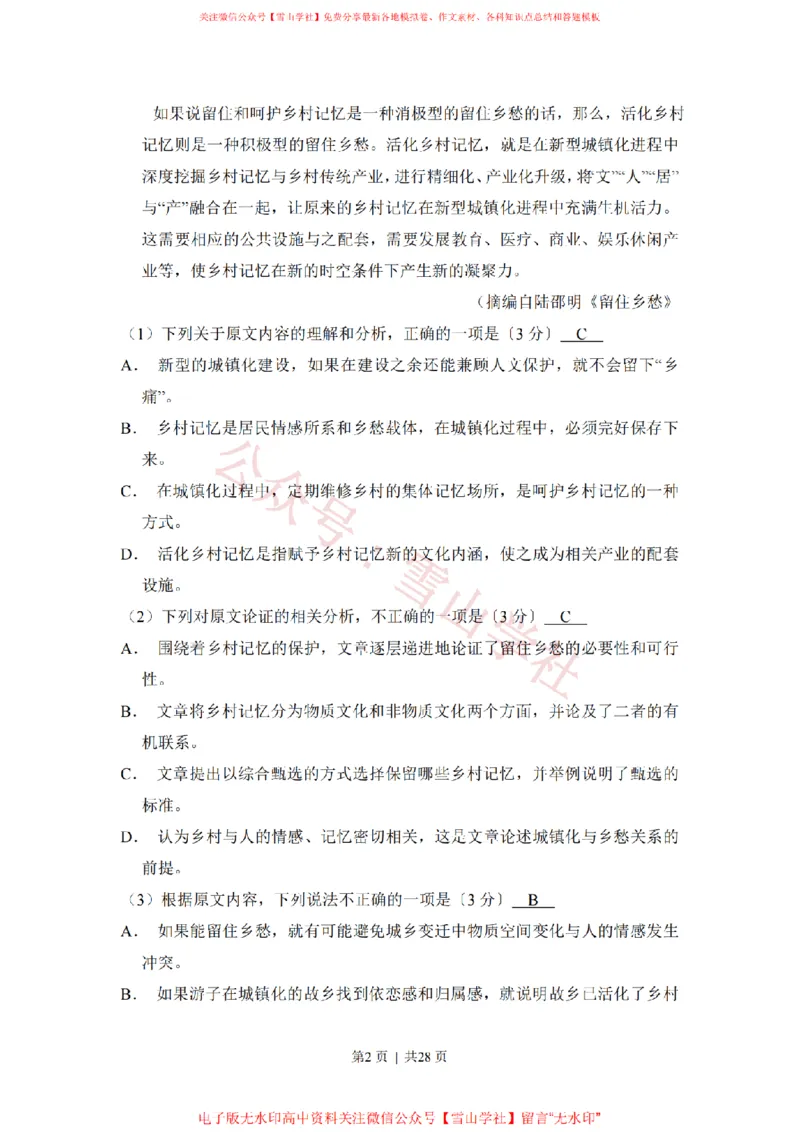 《2017年高考语文试卷（新课标Ⅲ卷）（解析卷）_高考历年真题_08-24全国高考真题（无水印）_新·PDF版2008-2024·高考语文真题_版本2：语文（按省份分类）2008-2024》第2页预览