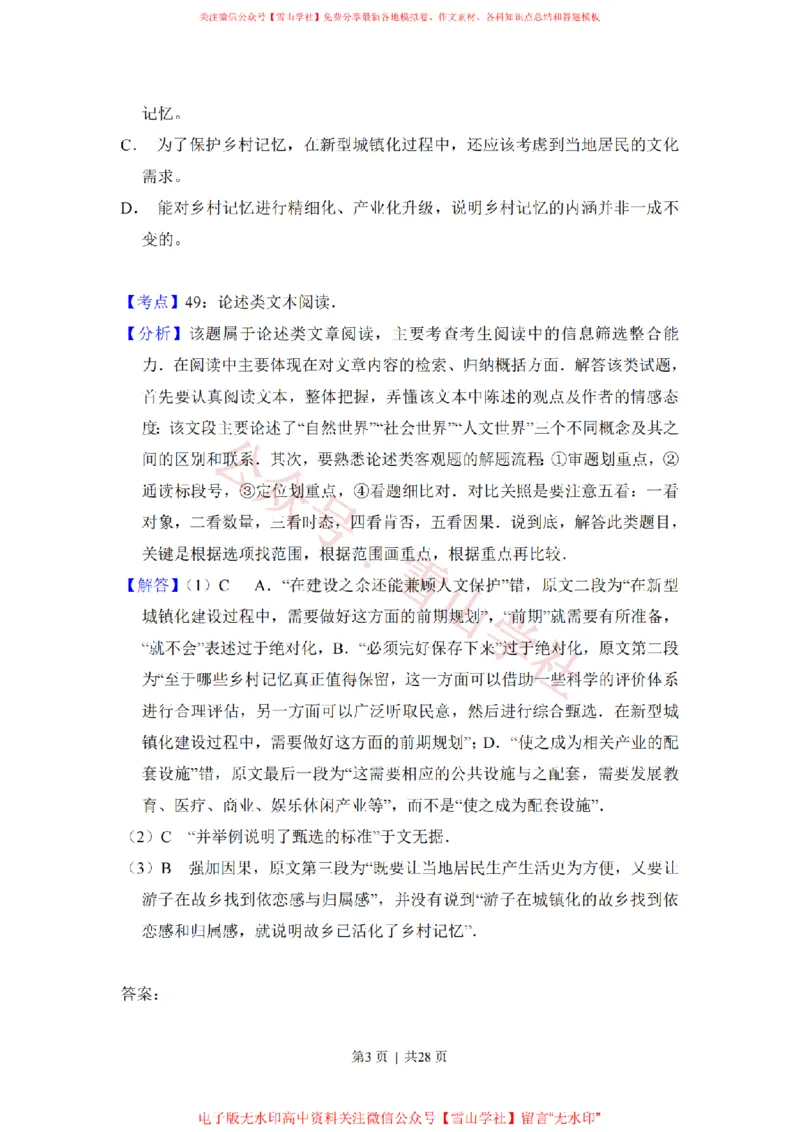 《2017年高考语文试卷（新课标Ⅲ卷）（解析卷）_高考历年真题_08-24全国高考真题（无水印）_新·PDF版2008-2024·高考语文真题_版本2：语文（按省份分类）2008-2024》第3页预览