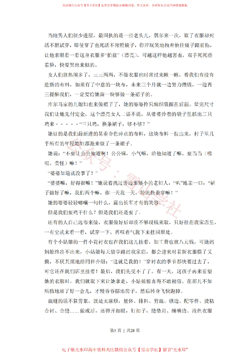 《2017年高考语文试卷（新课标Ⅲ卷）（解析卷）_高考历年真题_08-24全国高考真题（无水印）_新·PDF版2008-2024·高考语文真题_版本2：语文（按省份分类）2008-2024》第5页预览