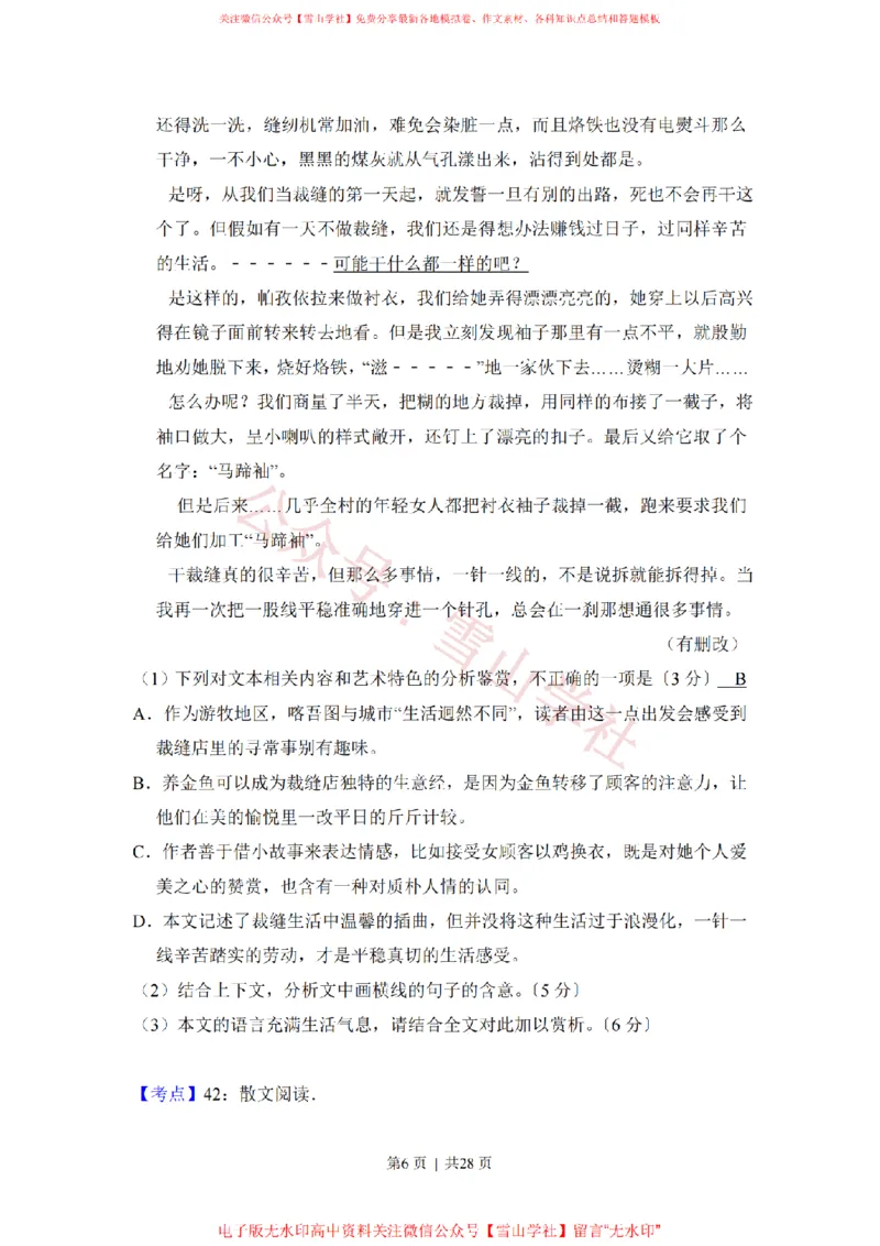 《2017年高考语文试卷（新课标Ⅲ卷）（解析卷）_高考历年真题_08-24全国高考真题（无水印）_新·PDF版2008-2024·高考语文真题_版本2：语文（按省份分类）2008-2024》第6页预览