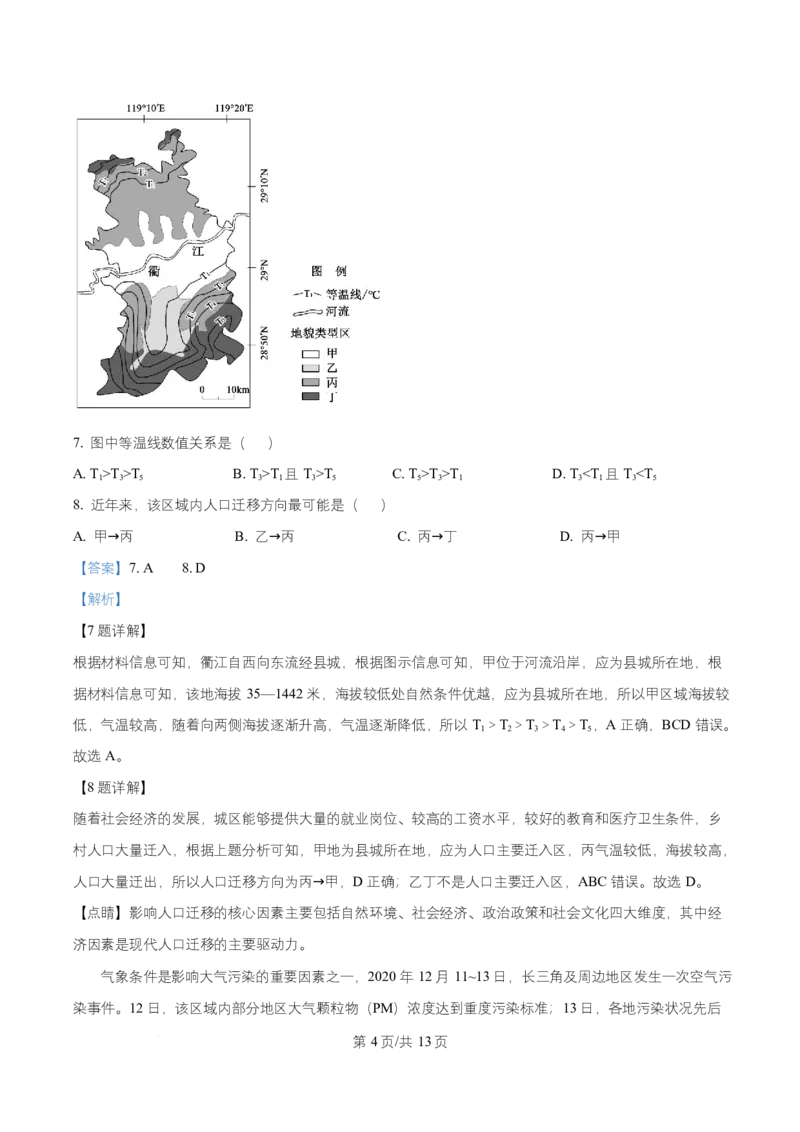 《2025年高考地理试卷（重庆卷）（解析卷）_2026高考试卷--_《所有全国高考真题大合集》1990-2025_高考地理《全国高考真题大合集》1990-2025_新2008-2025·高考地理真题》第4页预览