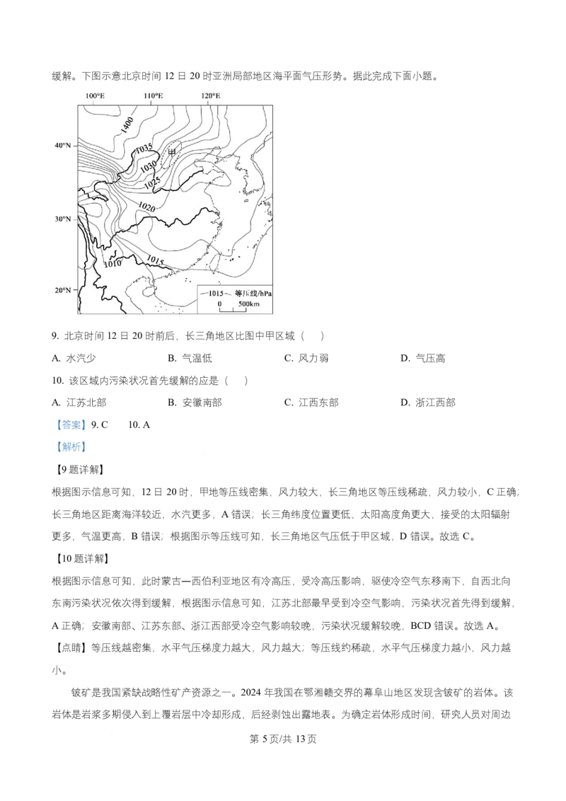 《2025年高考地理试卷（重庆卷）（解析卷）_2026高考试卷--_《所有全国高考真题大合集》1990-2025_高考地理《全国高考真题大合集》1990-2025_新2008-2025·高考地理真题》第5页预览