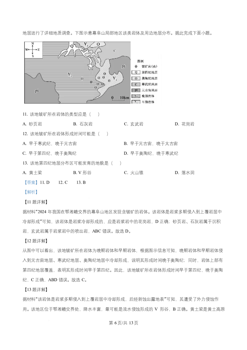 《2025年高考地理试卷（重庆卷）（解析卷）_2026高考试卷--_《所有全国高考真题大合集》1990-2025_高考地理《全国高考真题大合集》1990-2025_新2008-2025·高考地理真题》第6页预览