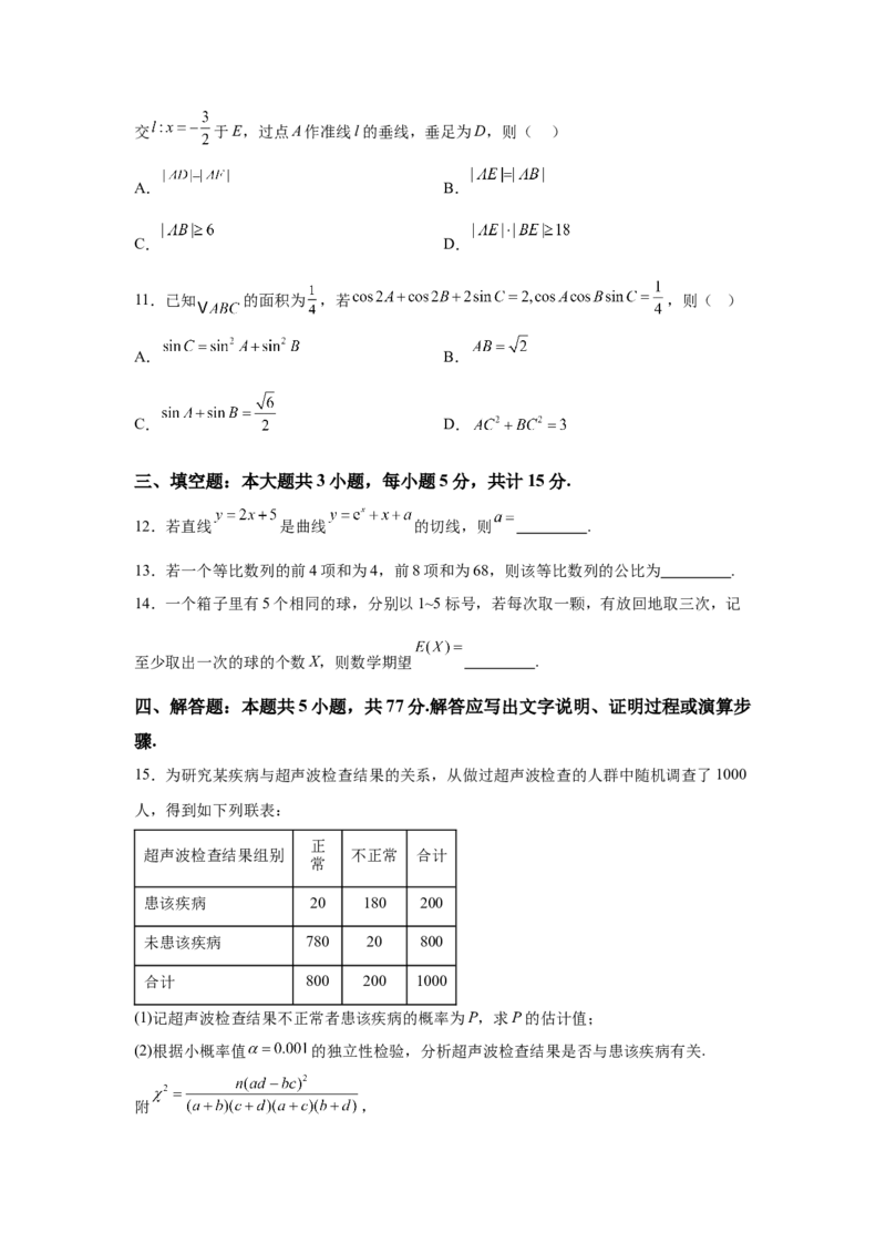 《2025年高考数学试卷（新高考Ⅰ卷）（空白卷）_2026高考试卷--_《所有全国高考真题大合集》1990-2025_高考数学《全国高考真题大合集》1990-2025_新2008-2025·高考数学真题_10》第3页预览
