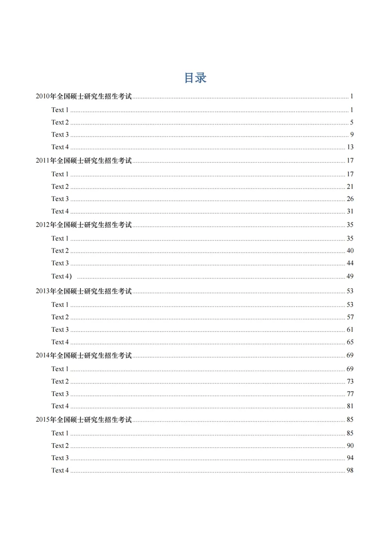 《英二10-21手译本_考研英语真题_01考研英语真题版本一_❤️赠2：英语一二逐词翻译_英二逐词翻译_英二手译本》第2页预览