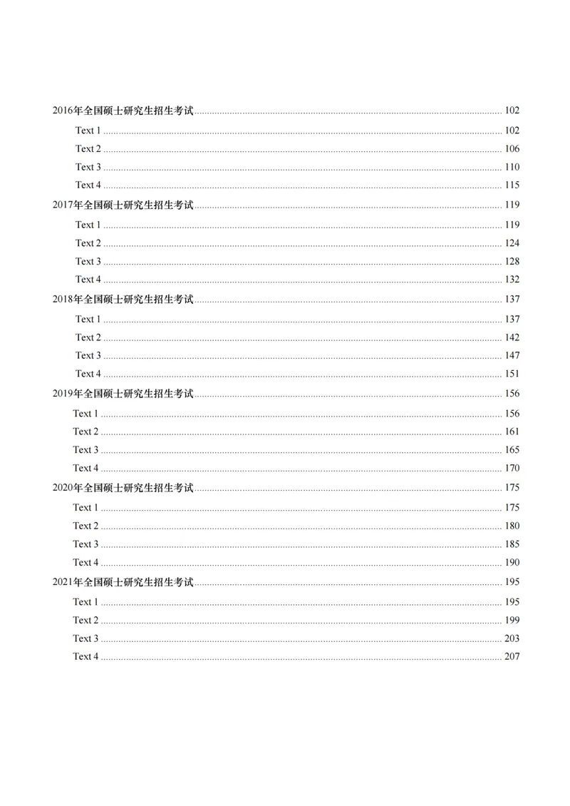 《英二10-21手译本_考研英语真题_01考研英语真题版本一_❤️赠2：英语一二逐词翻译_英二逐词翻译_英二手译本》第3页预览