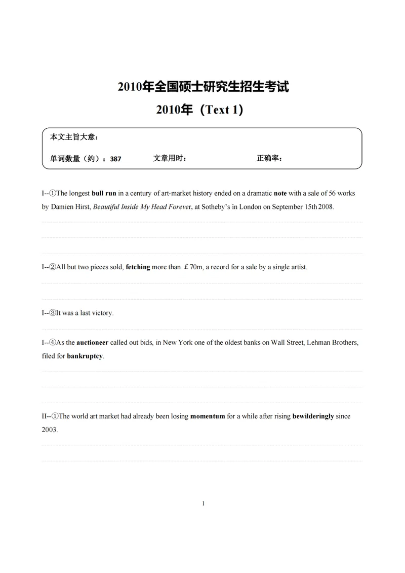 《英二10-21手译本_考研英语真题_01考研英语真题版本一_❤️赠2：英语一二逐词翻译_英二逐词翻译_英二手译本》第4页预览