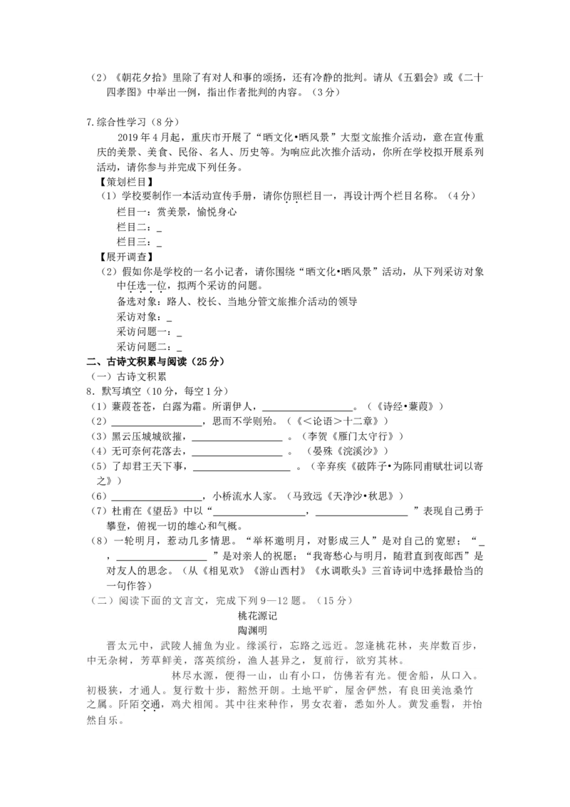 《2019年重庆市中考语文真题（B卷）（空白卷）_重庆历年中考真题2008-2026_1.重庆中考语文2008-2026》第2页预览