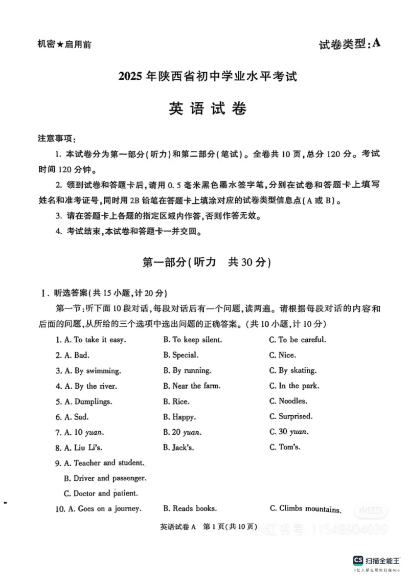 《2025年陕西省中考英语真题原卷_12.2026年4月全国各地高考模拟卷_2026版初中金考卷•45套中考试卷汇编系列合集_全国版中考真题(1)_2025年全国中考真题答案（按省市分类）(10)_陕西省》第1页预览