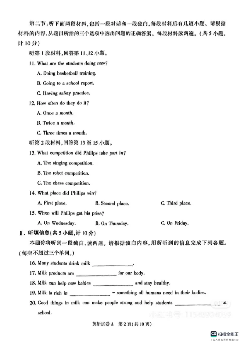《2025年陕西省中考英语真题原卷_12.2026年4月全国各地高考模拟卷_2026版初中金考卷•45套中考试卷汇编系列合集_全国版中考真题(1)_2025年全国中考真题答案（按省市分类）(10)_陕西省》第2页预览