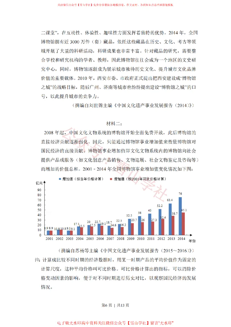 《2017年高考语文试卷（新课标Ⅲ卷）（空白卷）_高考历年真题_08-24全国高考真题（无水印）_新·PDF版2008-2024·高考语文真题_版本2：语文（按省份分类）2008-2024》第6页预览