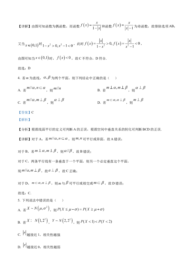 《2025年高考天津卷数学真题（解析版）_2024-2027高三（6-6月题库）_2026年06月高三试卷（数理化）_2026年6月高中数学试题汇编_0605数学_2025年高考数学真题汇编》第3页预览