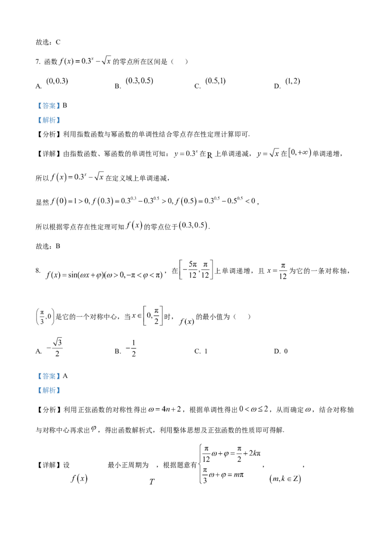 《2025年高考天津卷数学真题（解析版）_2024-2027高三（6-6月题库）_2026年06月高三试卷（数理化）_2026年6月高中数学试题汇编_0605数学_2025年高考数学真题汇编》第5页预览