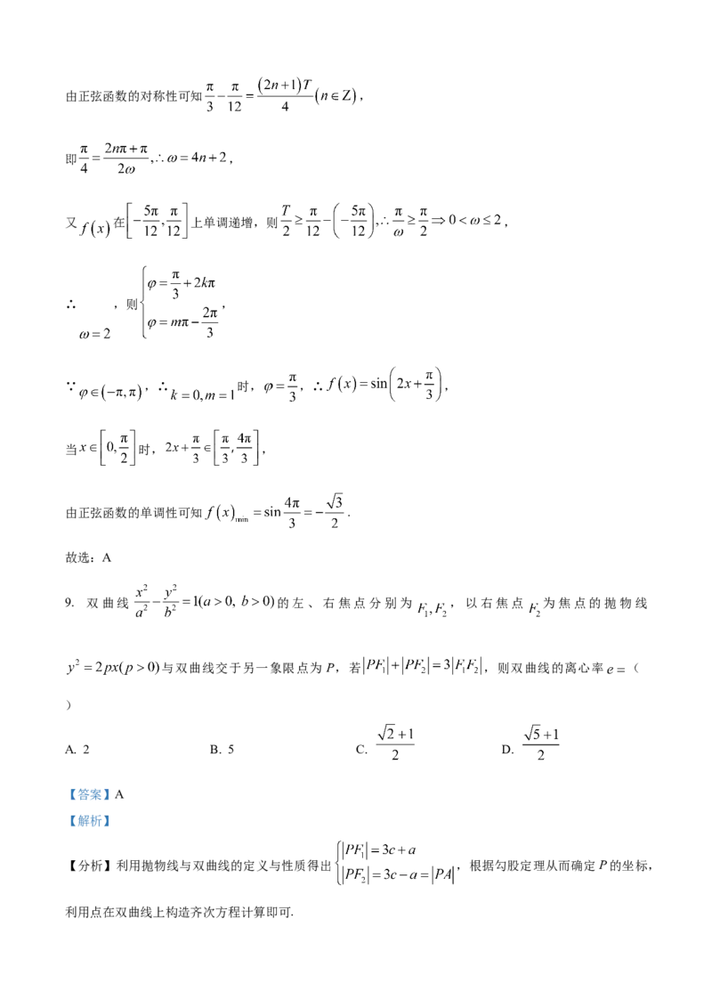 《2025年高考天津卷数学真题（解析版）_2024-2027高三（6-6月题库）_2026年06月高三试卷（数理化）_2026年6月高中数学试题汇编_0605数学_2025年高考数学真题汇编》第6页预览
