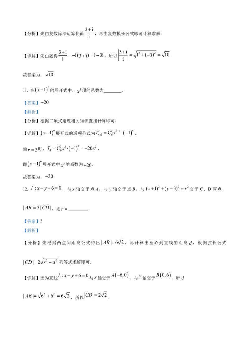《2025年高考天津卷数学真题（解析版）_2024-2027高三（6-6月题库）_2026年06月高三试卷（数理化）_2026年6月高中数学试题汇编_0605数学_2025年高考数学真题汇编》第8页预览