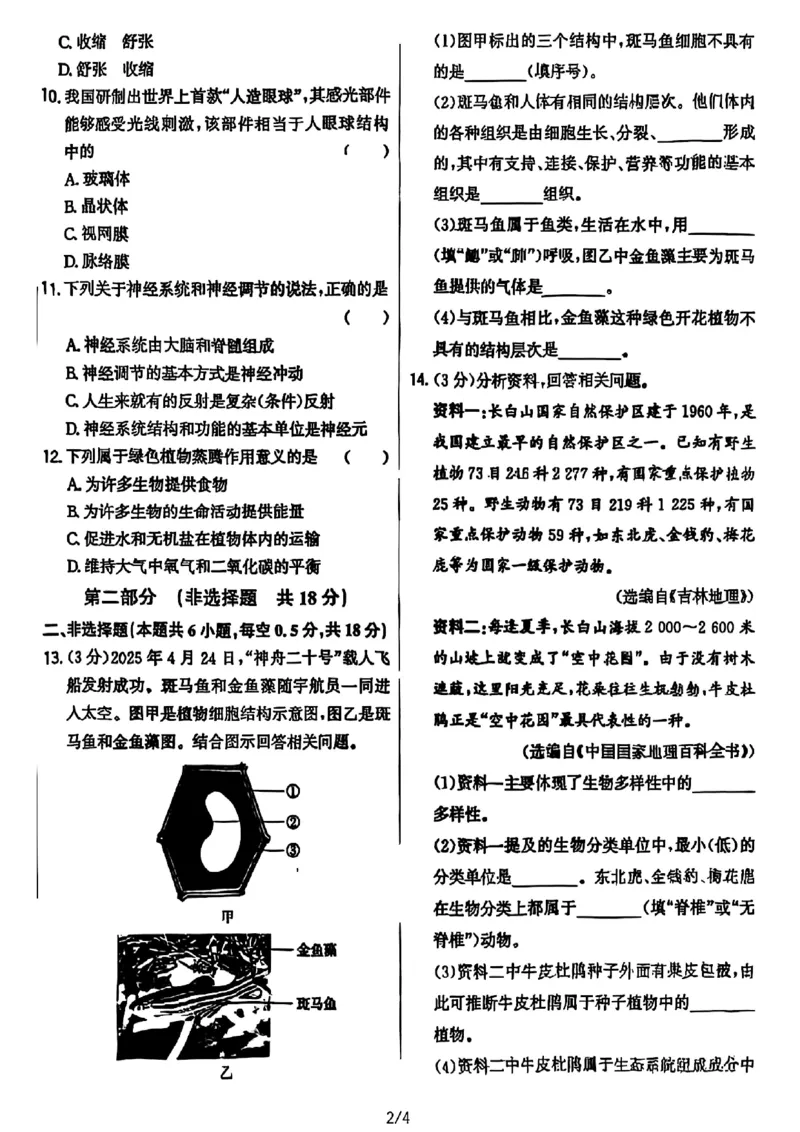 《2025年辽宁省中考生物真题完整版_12.2026年4月全国各地高考模拟卷_2026版初中金考卷•45套中考试卷汇编系列合集_全国版中考真题_2025年全国中考真题答案（按省市分类）(10)_辽宁省》第2页预览