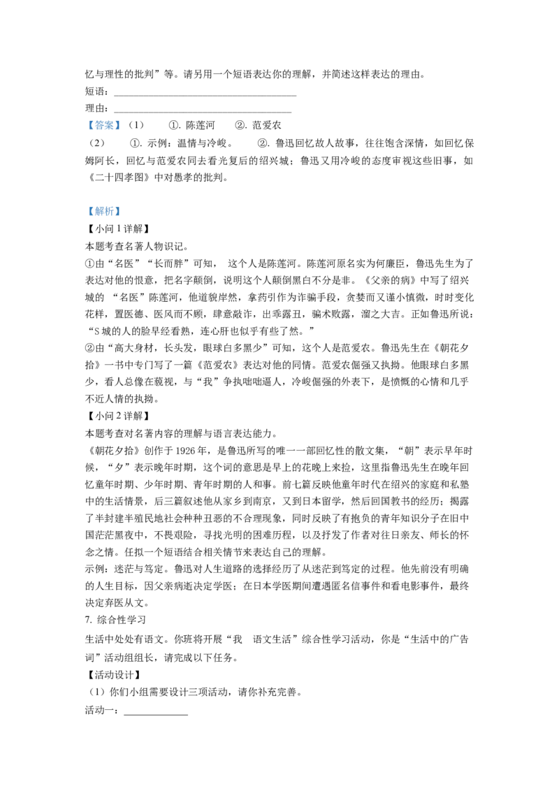 《2022年重庆市中考语文真题（A卷）（解析卷）_重庆历年中考真题2008-2026_1.重庆中考语文2008-2026》第3页预览