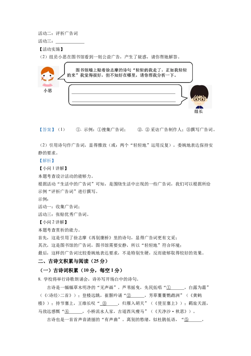 《2022年重庆市中考语文真题（A卷）（解析卷）_重庆历年中考真题2008-2026_1.重庆中考语文2008-2026》第4页预览
