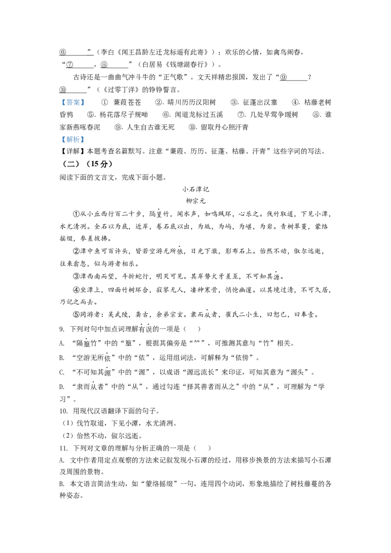 《2022年重庆市中考语文真题（A卷）（解析卷）_重庆历年中考真题2008-2026_1.重庆中考语文2008-2026》第5页预览