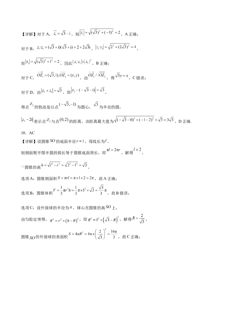 《湖北省荆州市沙市中学2025-2026学年高一下学期5月月考数学试卷（含解析）_2024-2027高一（7-7月题库）(1)_2026年06月高一试卷_260607湖北省荆州市沙市中学2025-2026学年高一下学期5月阶段检测》第10页预览