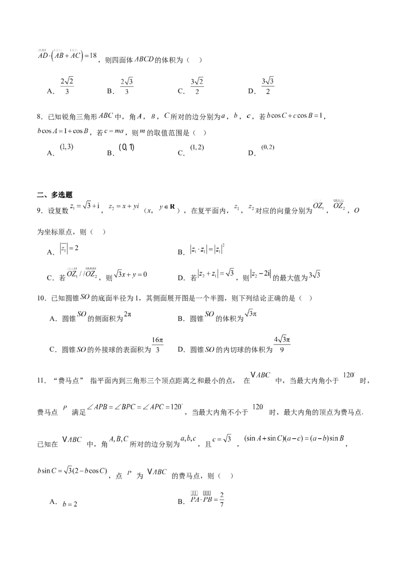 《湖北省荆州市沙市中学2025-2026学年高一下学期5月月考数学试卷（含解析）_2024-2027高一（7-7月题库）(1)_2026年06月高一试卷_260607湖北省荆州市沙市中学2025-2026学年高一下学期5月阶段检测》第2页预览
