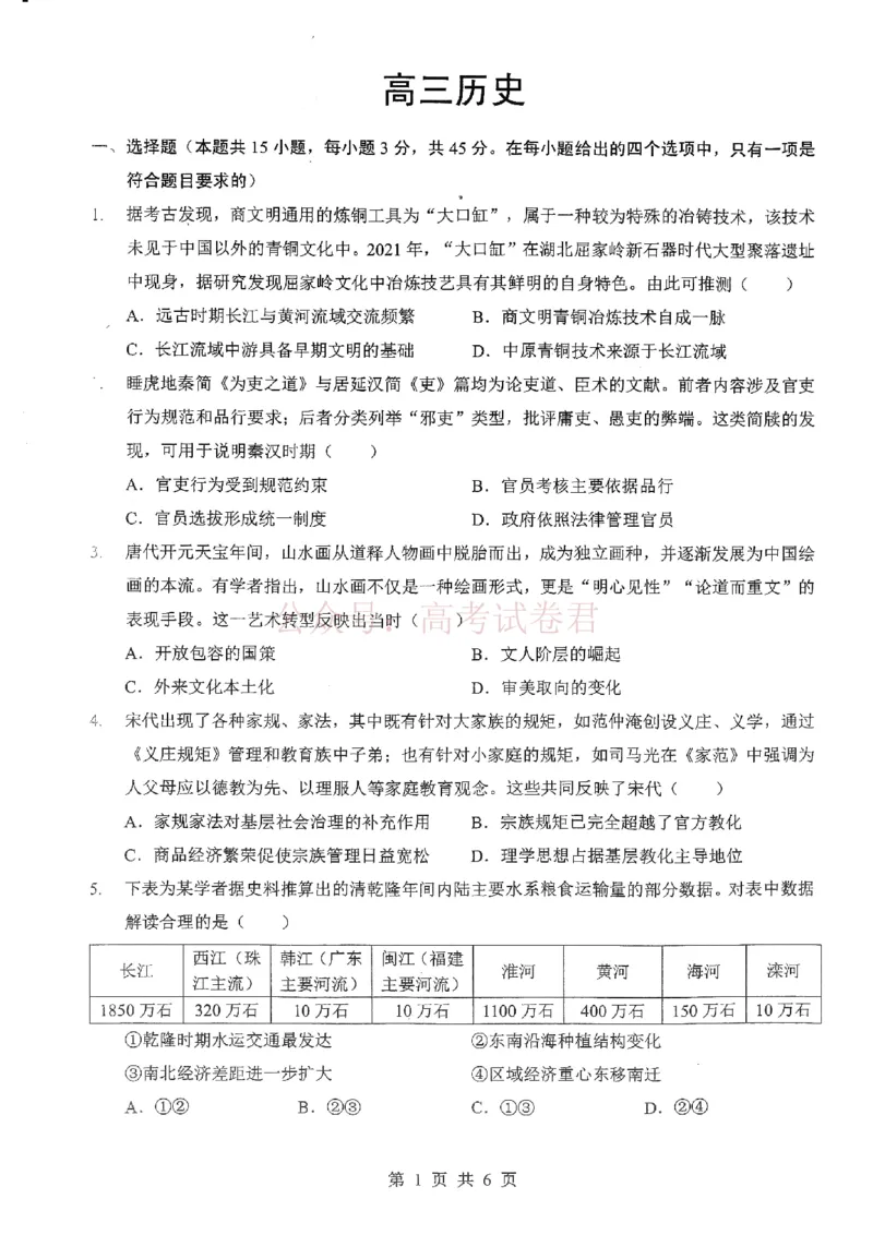 《2026届湖北新八校4月检测-历史_12.2026年4月全国各地高考模拟卷_2026年4月_湖北新八校二模4月2026年湖北省新八校高三4月联考（二模）全科》第1页预览