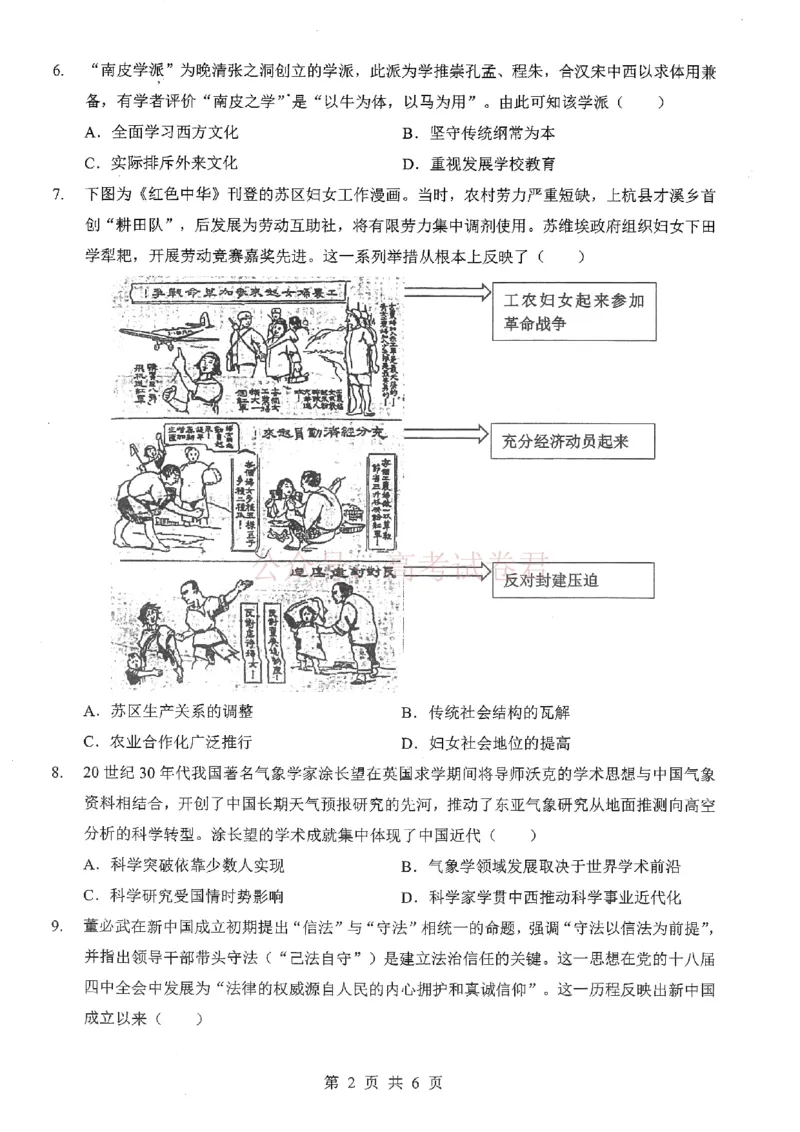 《2026届湖北新八校4月检测-历史_12.2026年4月全国各地高考模拟卷_2026年4月_湖北新八校二模4月2026年湖北省新八校高三4月联考（二模）全科》第2页预览