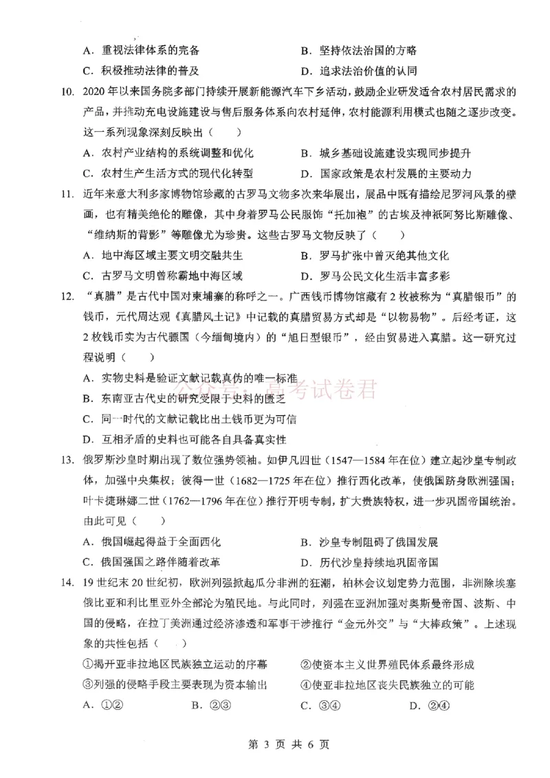 《2026届湖北新八校4月检测-历史_12.2026年4月全国各地高考模拟卷_2026年4月_湖北新八校二模4月2026年湖北省新八校高三4月联考（二模）全科》第3页预览