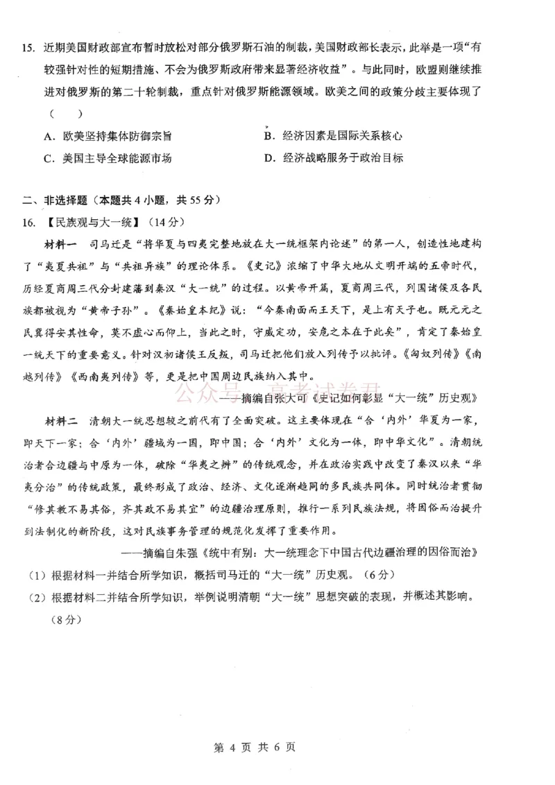 《2026届湖北新八校4月检测-历史_12.2026年4月全国各地高考模拟卷_2026年4月_湖北新八校二模4月2026年湖北省新八校高三4月联考（二模）全科》第4页预览