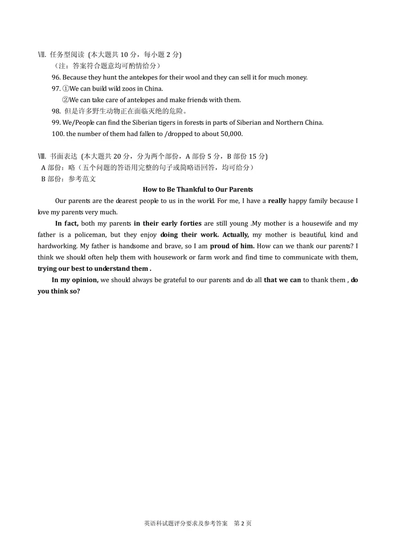 《贵州省安顺市2016年中考英语评分意见及参考答案_初中英语789_最新人教版英语八年级上册_老版（含有参考价值）_03练习和试卷人教版初中英语八上（多版本）易提分旗舰店_试题》第2页预览