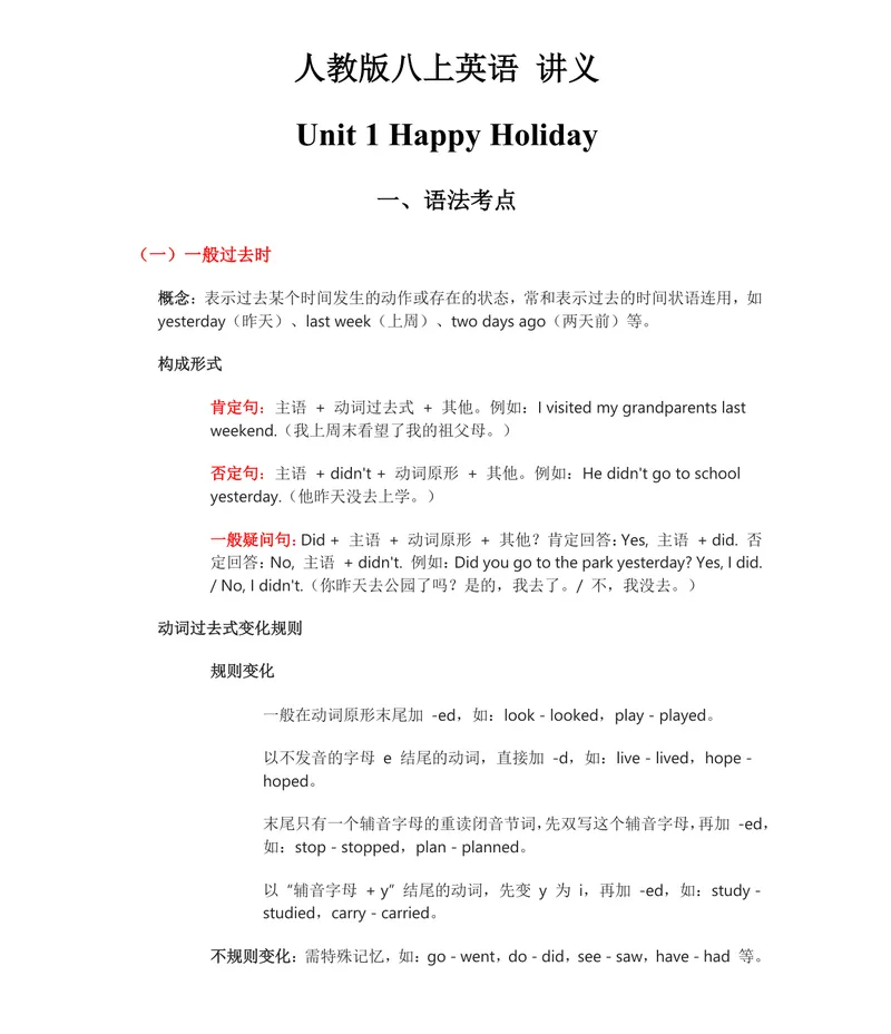 《人教版八上英语Unit1讲义（学生版）_初中英语789_最新人教版英语八年级上册_新版_最新2025秋人教版英语（八年级上册）_2025秋人教版英语8上：预习资料包_13教材讲义（word+pdf）_学生版》第1页预览