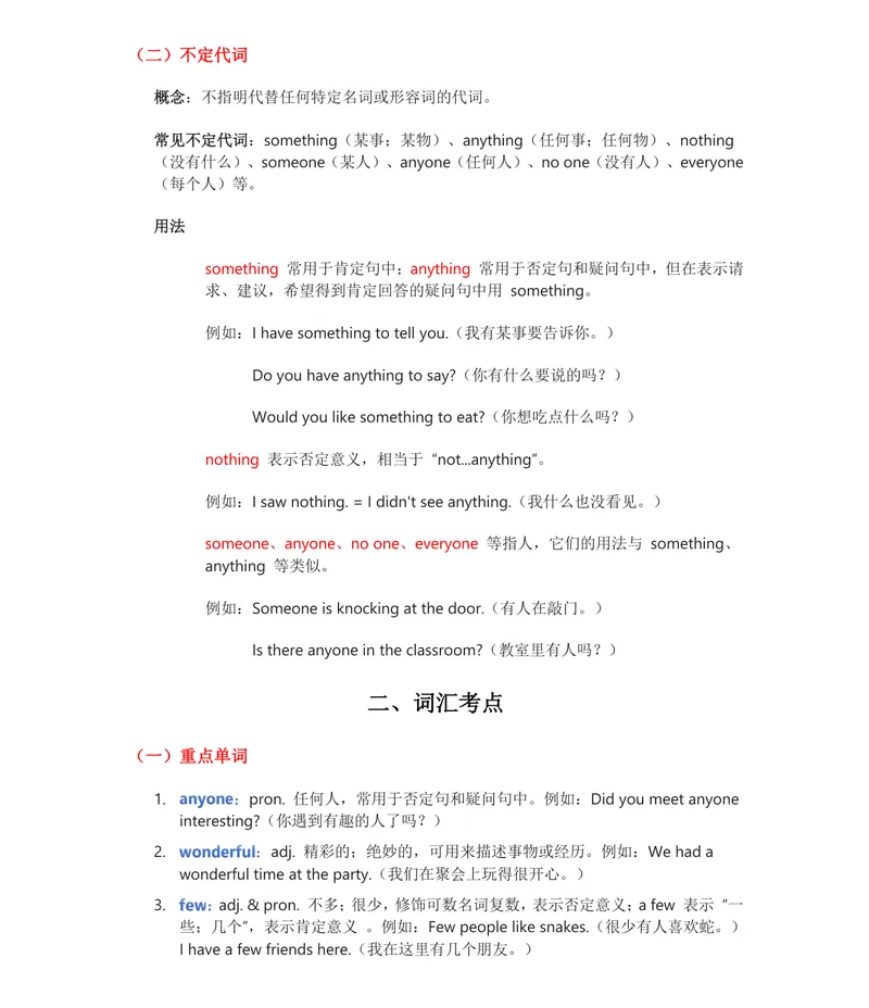 《人教版八上英语Unit1讲义（学生版）_初中英语789_最新人教版英语八年级上册_新版_最新2025秋人教版英语（八年级上册）_2025秋人教版英语8上：预习资料包_13教材讲义（word+pdf）_学生版》第2页预览